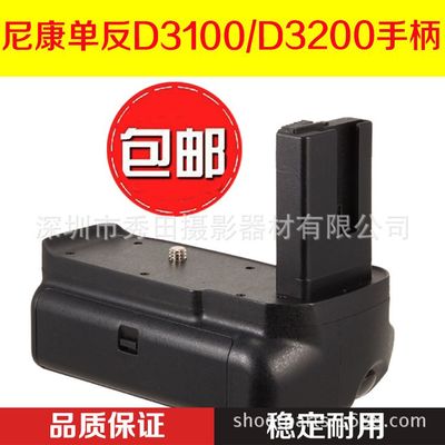 尼康 D3100/D3200 竖拍手柄 MB-D31 电池盒 入门单反的人像与续航利器